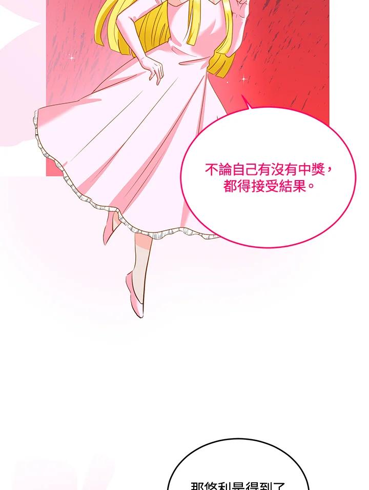 《爱神珍恩帮帮我!》第54话 第38页