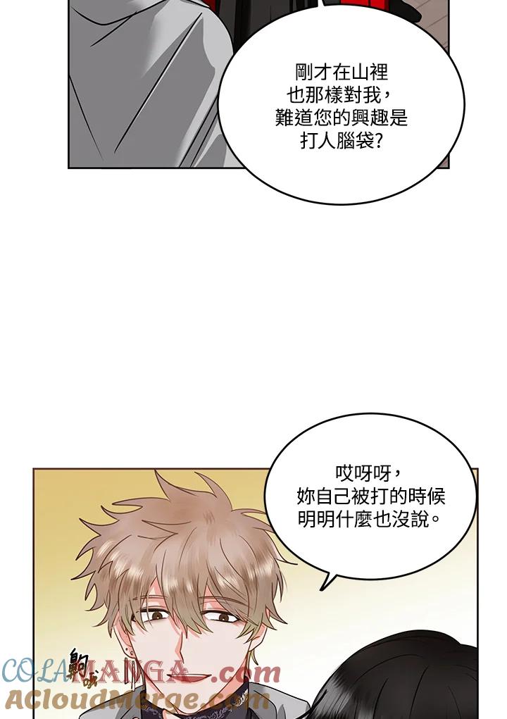 《爱神珍恩帮帮我!》第54话 第7页