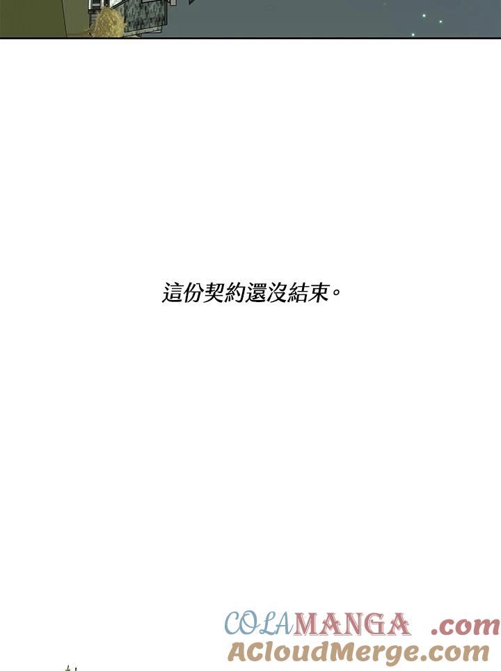 《爱神珍恩帮帮我!》第54话 第52页