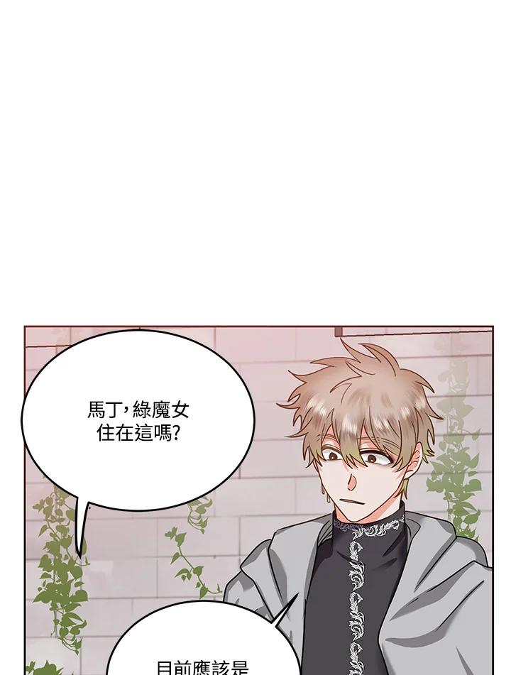《爱神珍恩帮帮我!》第54话 第15页