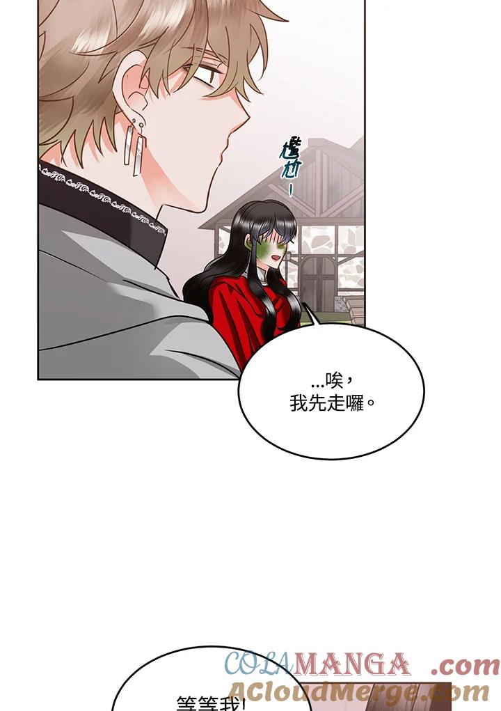 《爱神珍恩帮帮我!》第54话 第13页