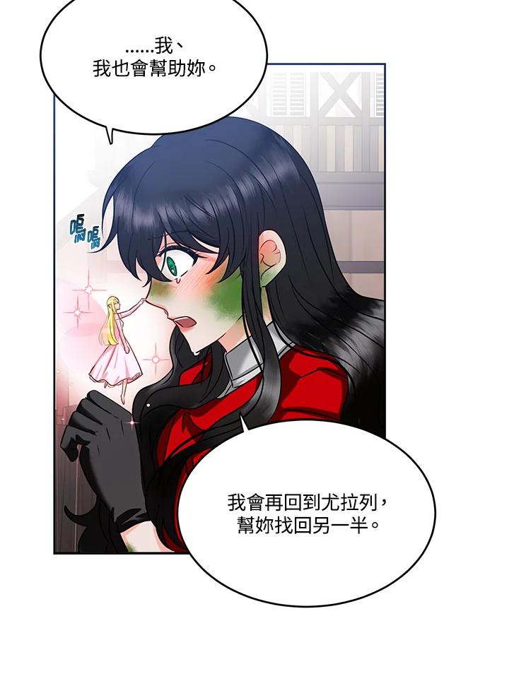 《爱神珍恩帮帮我!》第54话 第47页