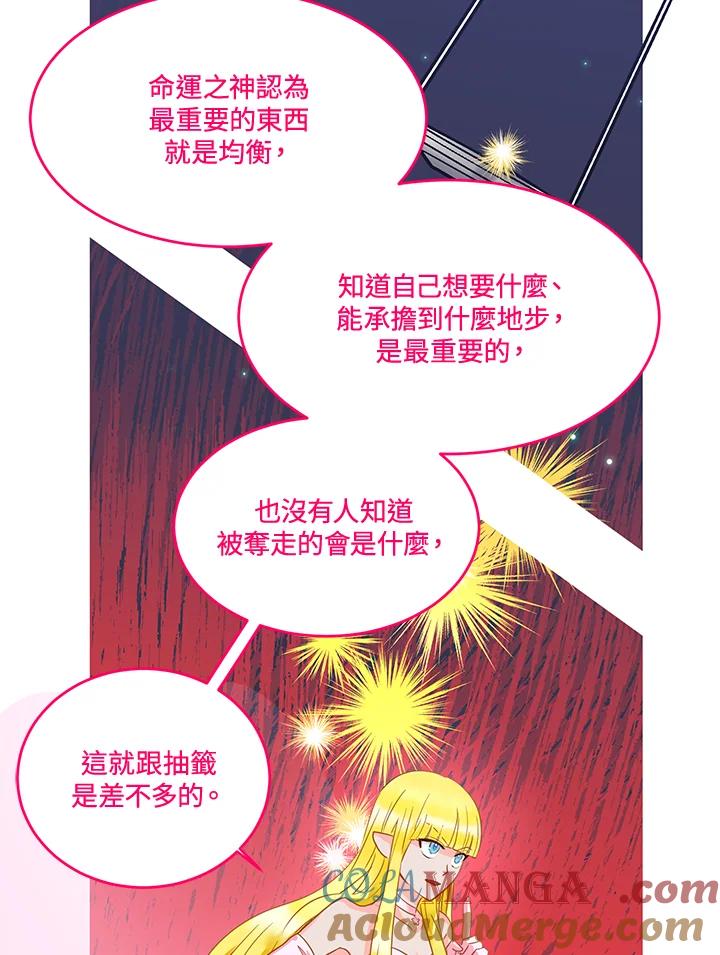 《爱神珍恩帮帮我!》第54话 第37页