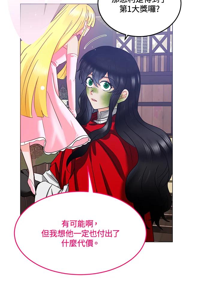 《爱神珍恩帮帮我!》第54话 第39页