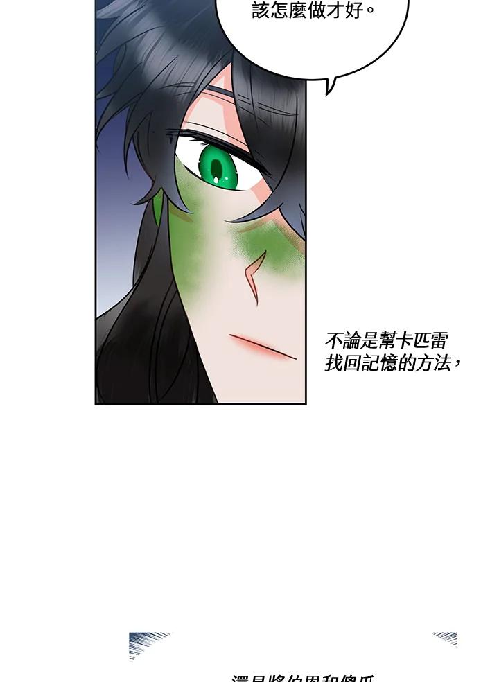 《爱神珍恩帮帮我!》第54话 第30页