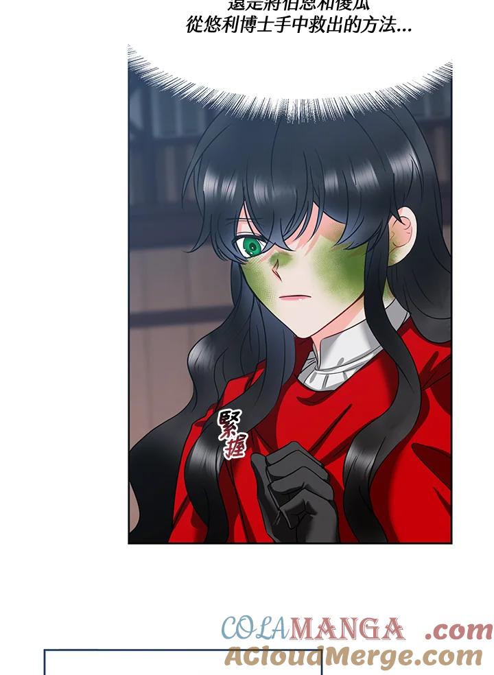 《爱神珍恩帮帮我!》第54话 第31页