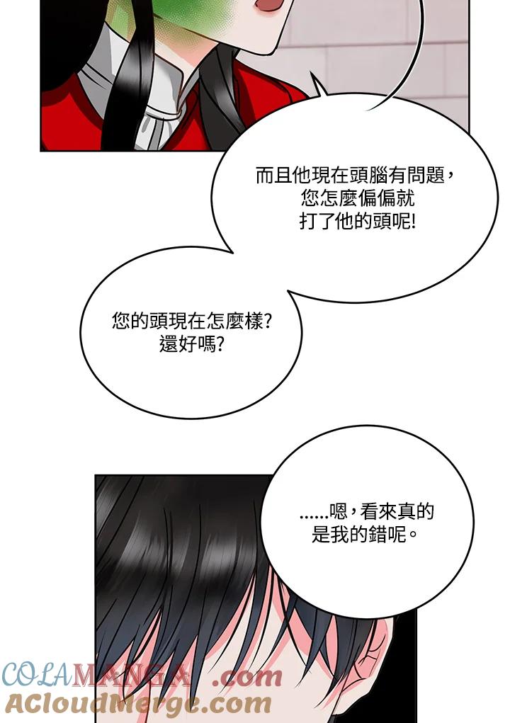 《爱神珍恩帮帮我!》第54话 第10页