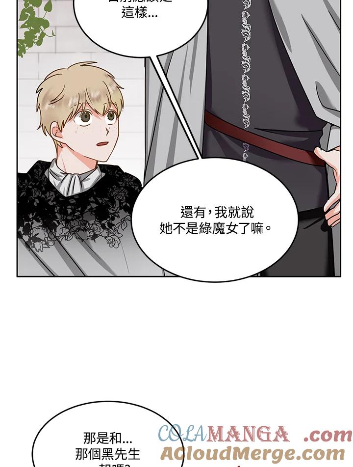 《爱神珍恩帮帮我!》第54话 第16页