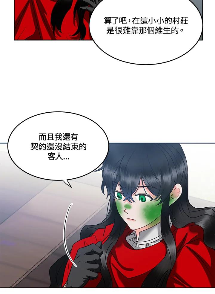 《爱神珍恩帮帮我!》第54话 第27页