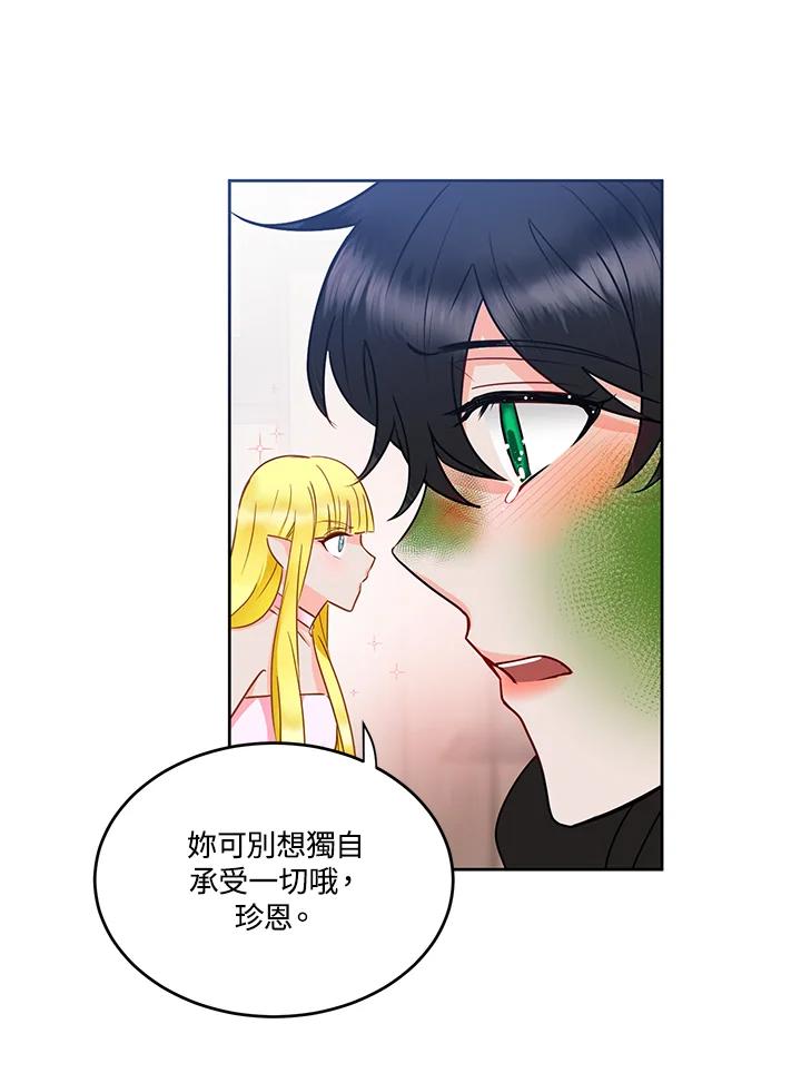 《爱神珍恩帮帮我!》第54话 第48页