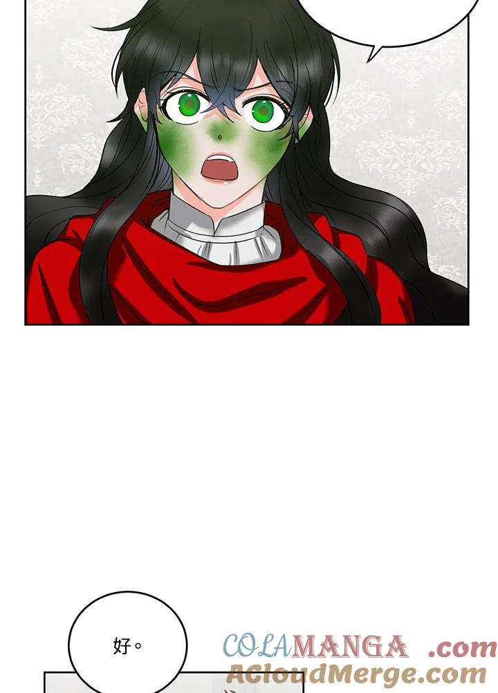 《爱神珍恩帮帮我!》第54话 第58页