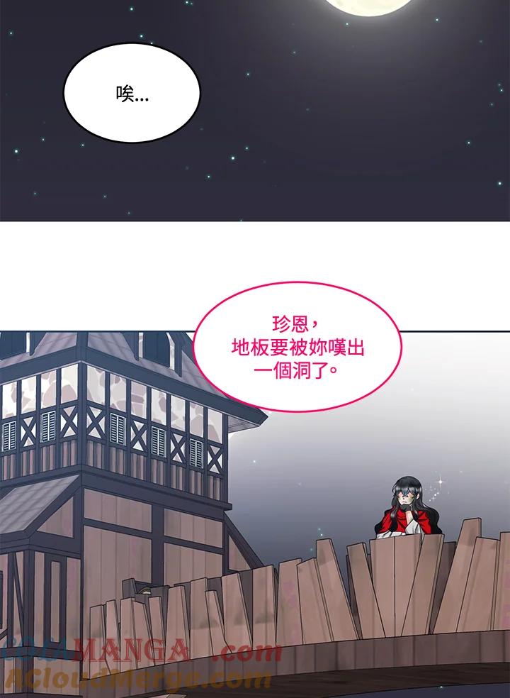 《爱神珍恩帮帮我!》第54话 第25页