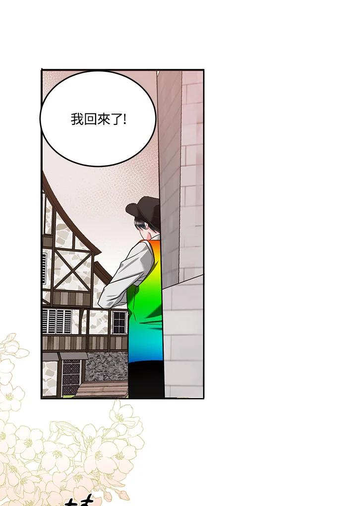 《爱神珍恩帮帮我!》第54话 第2页