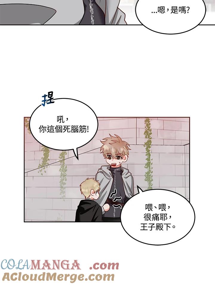 《爱神珍恩帮帮我!》第54话 第22页