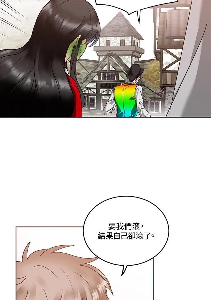 《爱神珍恩帮帮我!》第54话 第12页