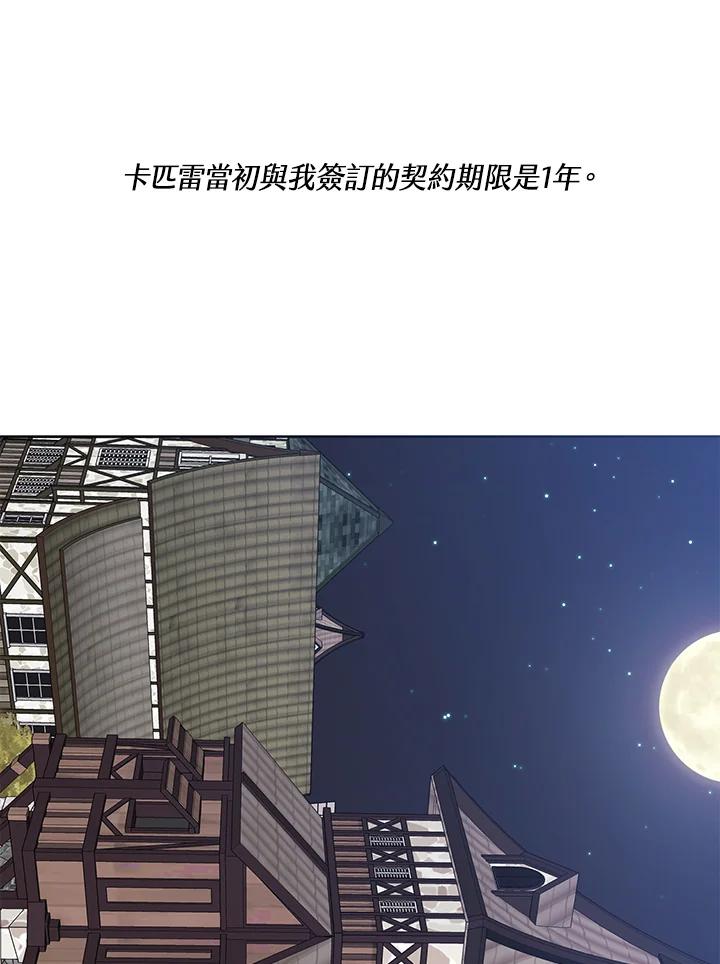 《爱神珍恩帮帮我!》第54话 第50页