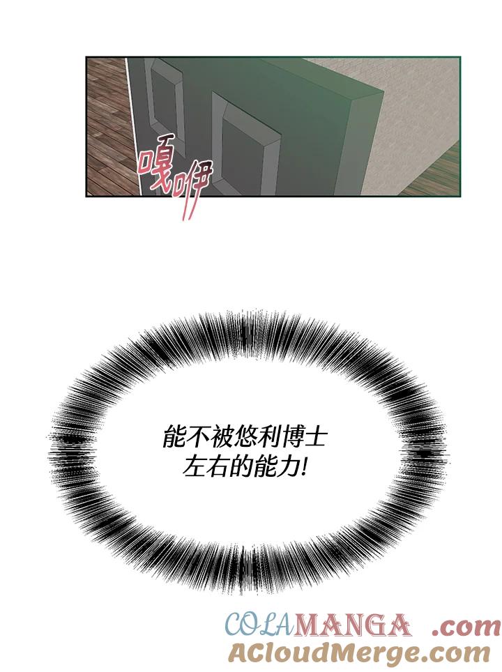 《爱神珍恩帮帮我!》第54话 第55页