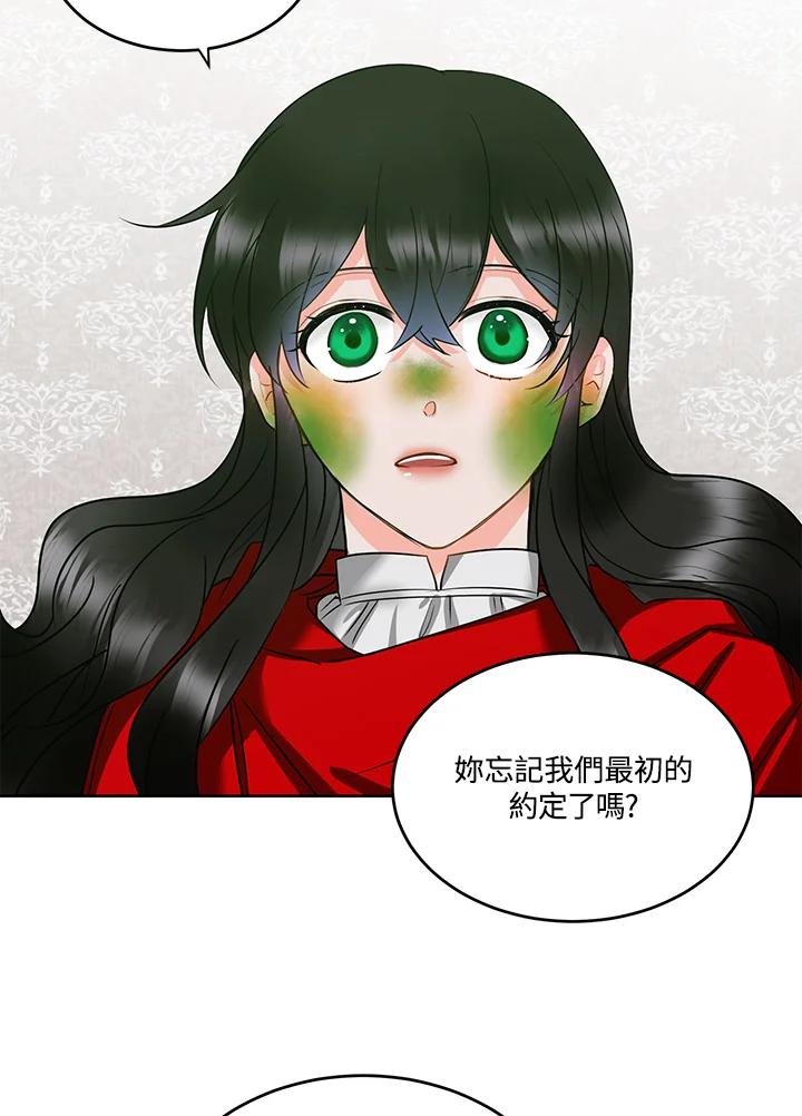 《爱神珍恩帮帮我!》第54话 第65页
