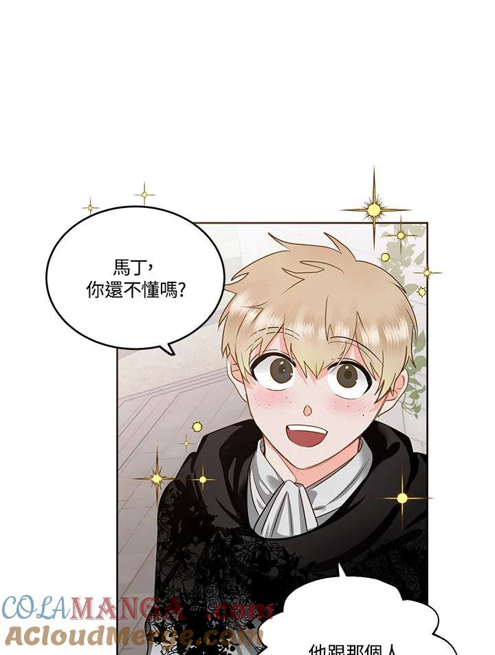 《爱神珍恩帮帮我!》第54话 第19页
