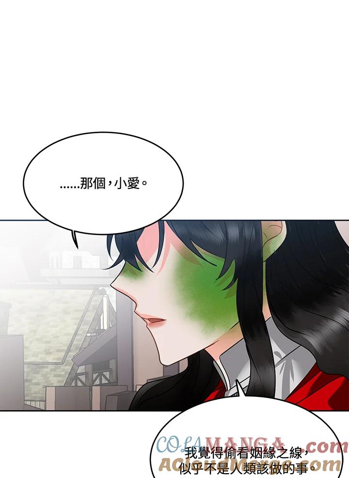 《爱神珍恩帮帮我!》第54话 第28页