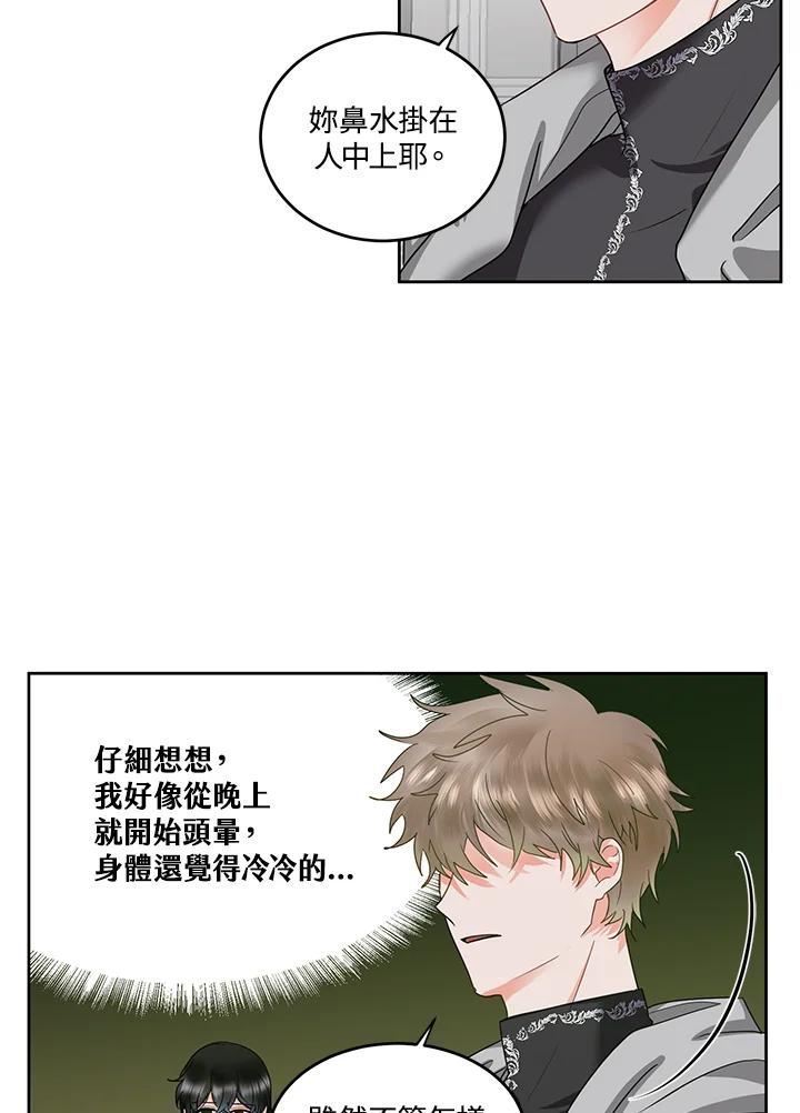 《爱神珍恩帮帮我!》第54话 第63页