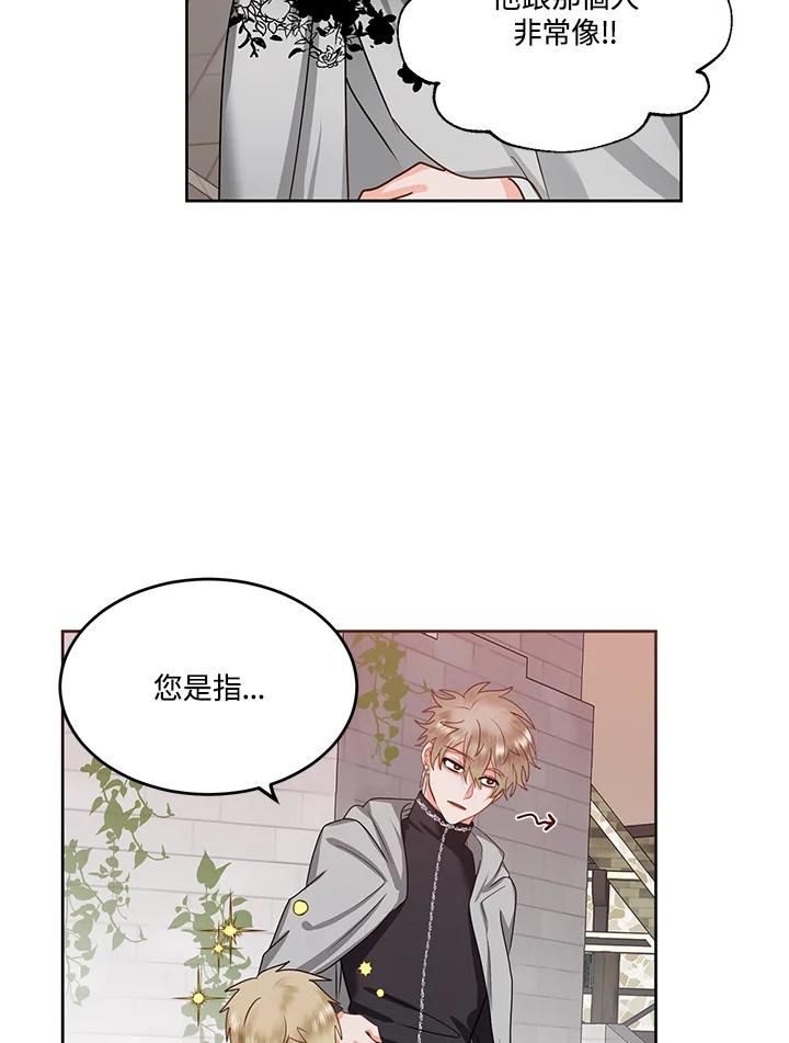 《爱神珍恩帮帮我!》第54话 第20页