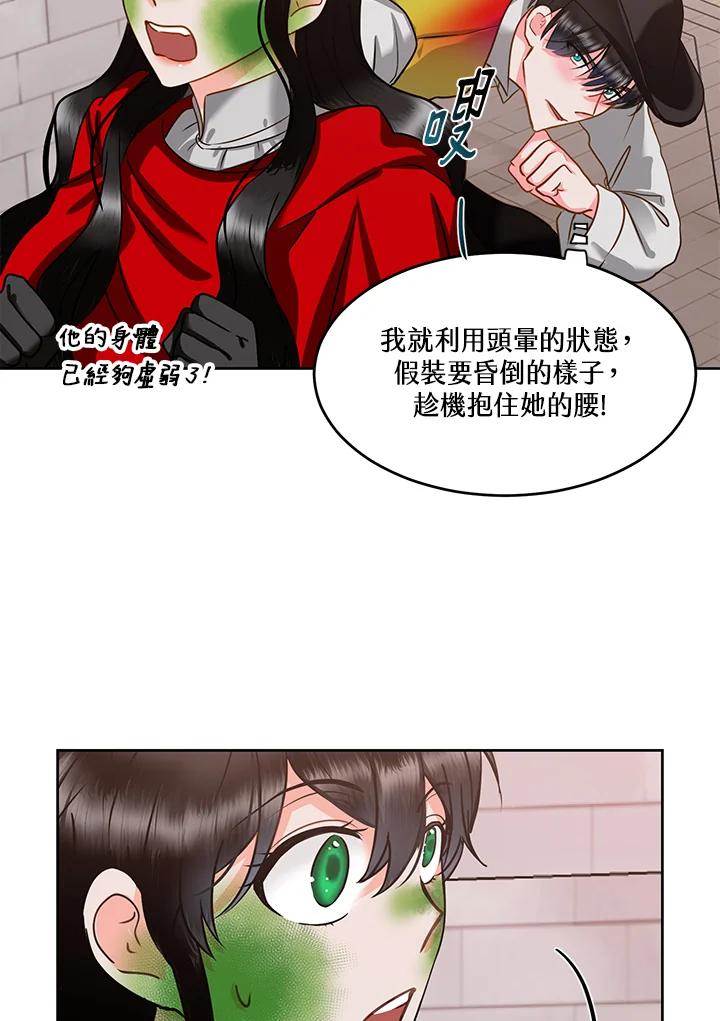 《爱神珍恩帮帮我!》第54话 第9页