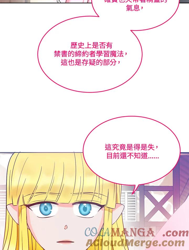 《爱神珍恩帮帮我!》第54话 第43页
