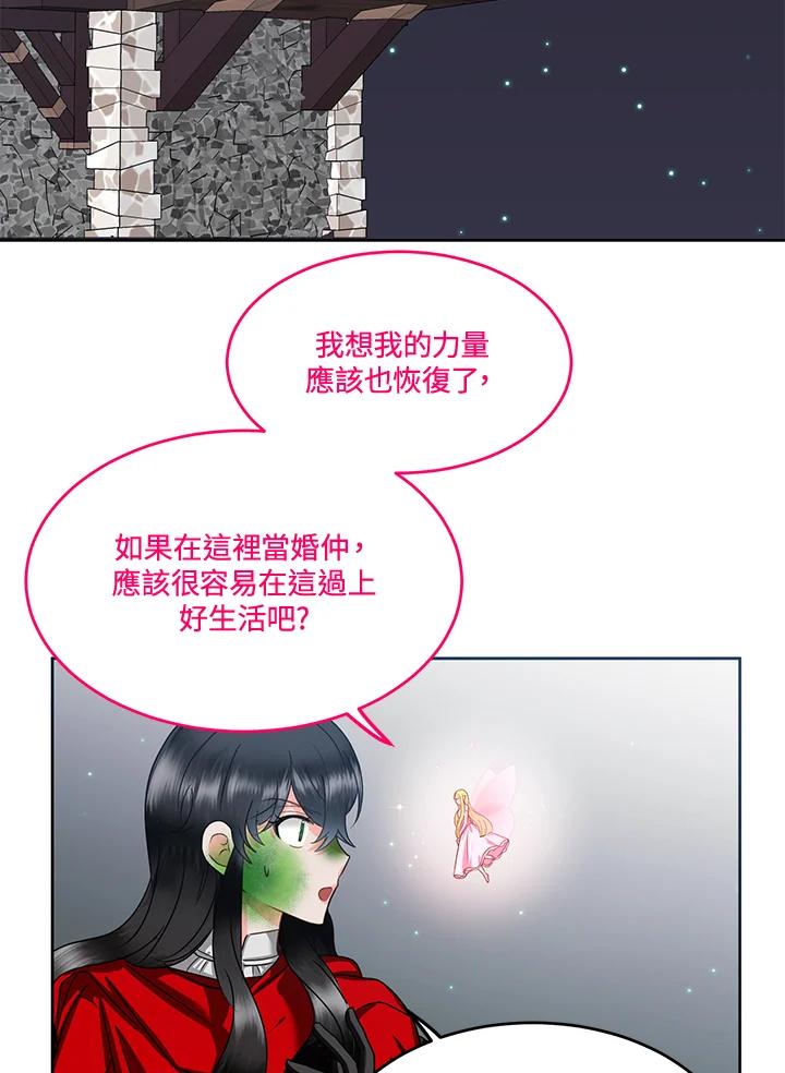 《爱神珍恩帮帮我!》第54话 第26页