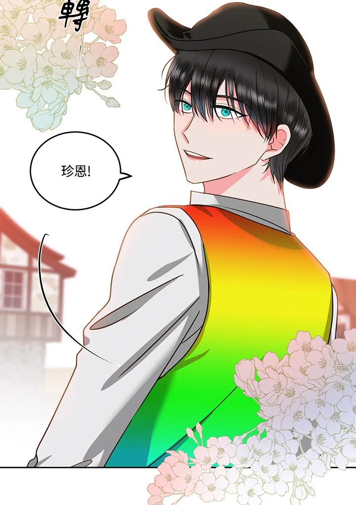 《爱神珍恩帮帮我!》第54话 第3页