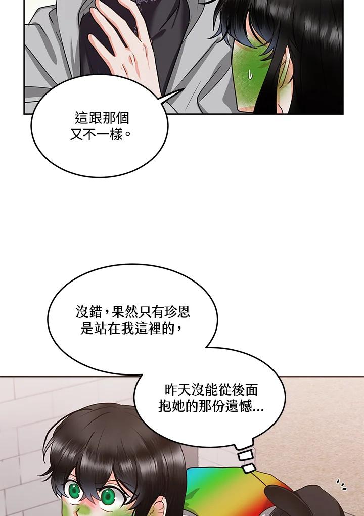 《爱神珍恩帮帮我!》第54话 第8页