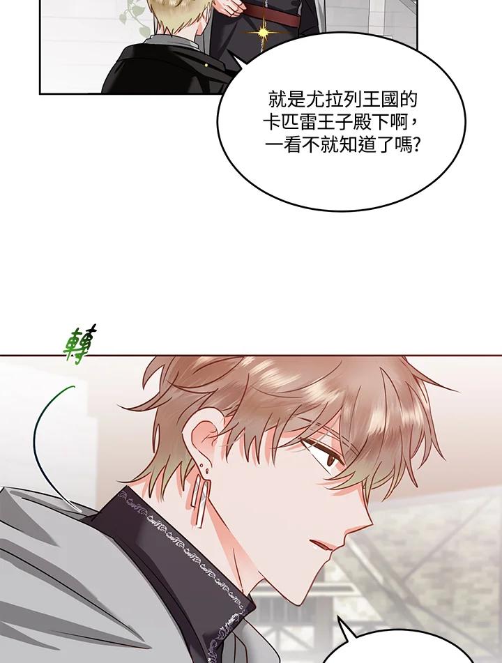 《爱神珍恩帮帮我!》第54话 第21页