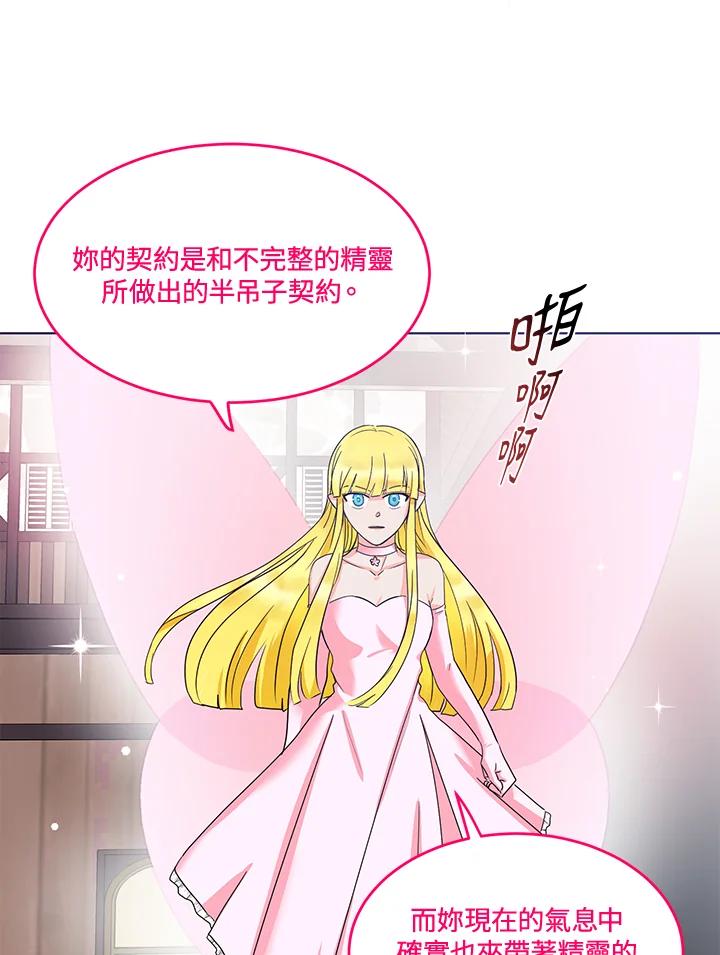 《爱神珍恩帮帮我!》第54话 第42页