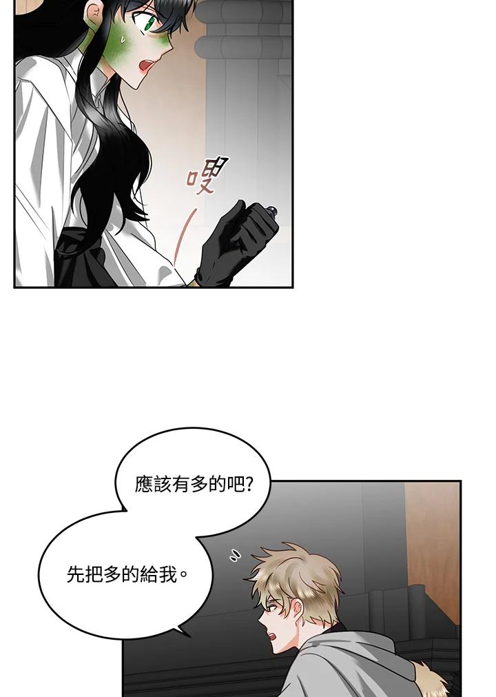 《爱神珍恩帮帮我!》第55话 第3页