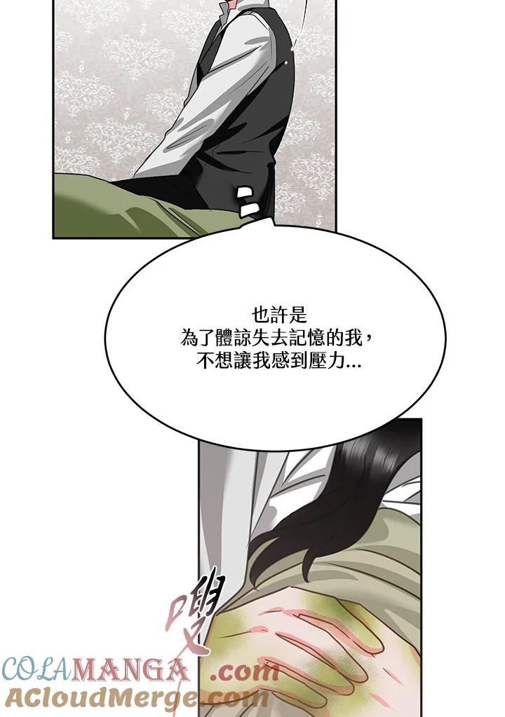 《爱神珍恩帮帮我!》第55话 第31页