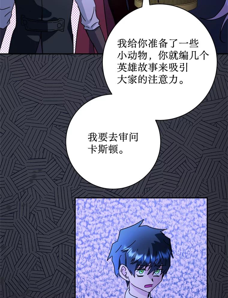 《请痛快地处决我》54.审问 第82页