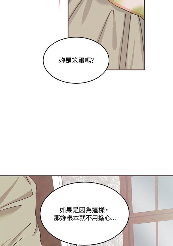 《爱神珍恩帮帮我!》第55话 第32页