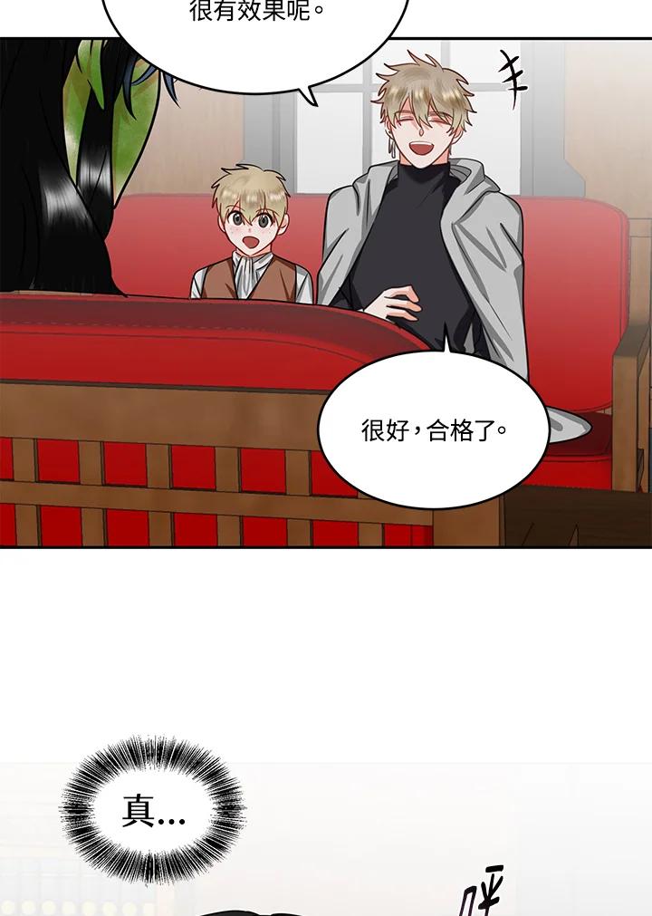 《爱神珍恩帮帮我!》第55话 第9页