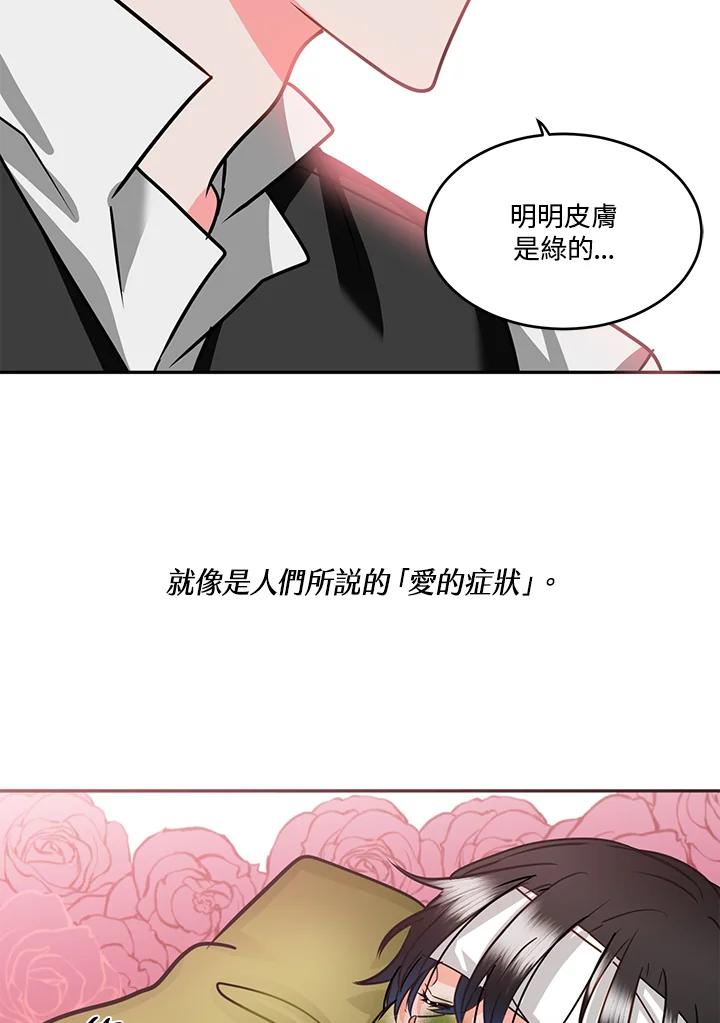《爱神珍恩帮帮我!》第55话 第29页
