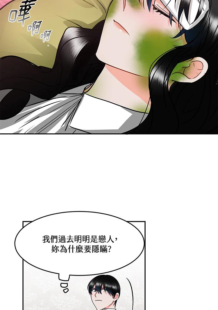《爱神珍恩帮帮我!》第55话 第30页