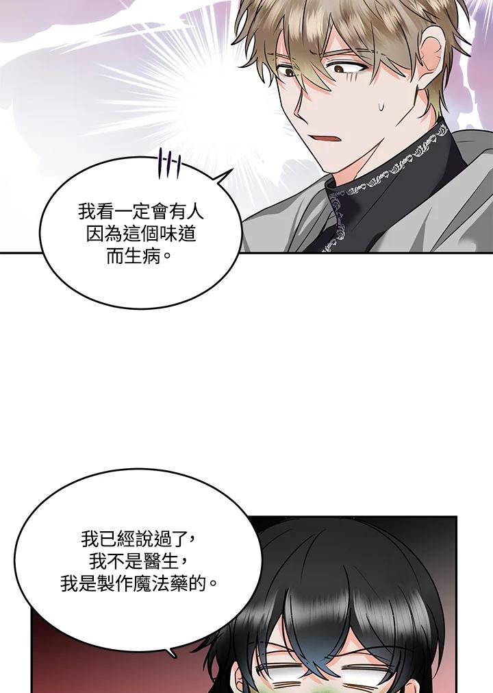《爱神珍恩帮帮我!》第55话 第5页