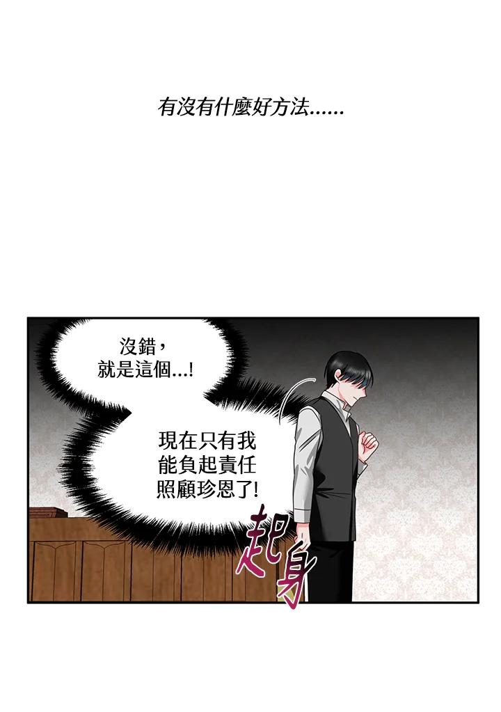 《爱神珍恩帮帮我!》第55话 第38页