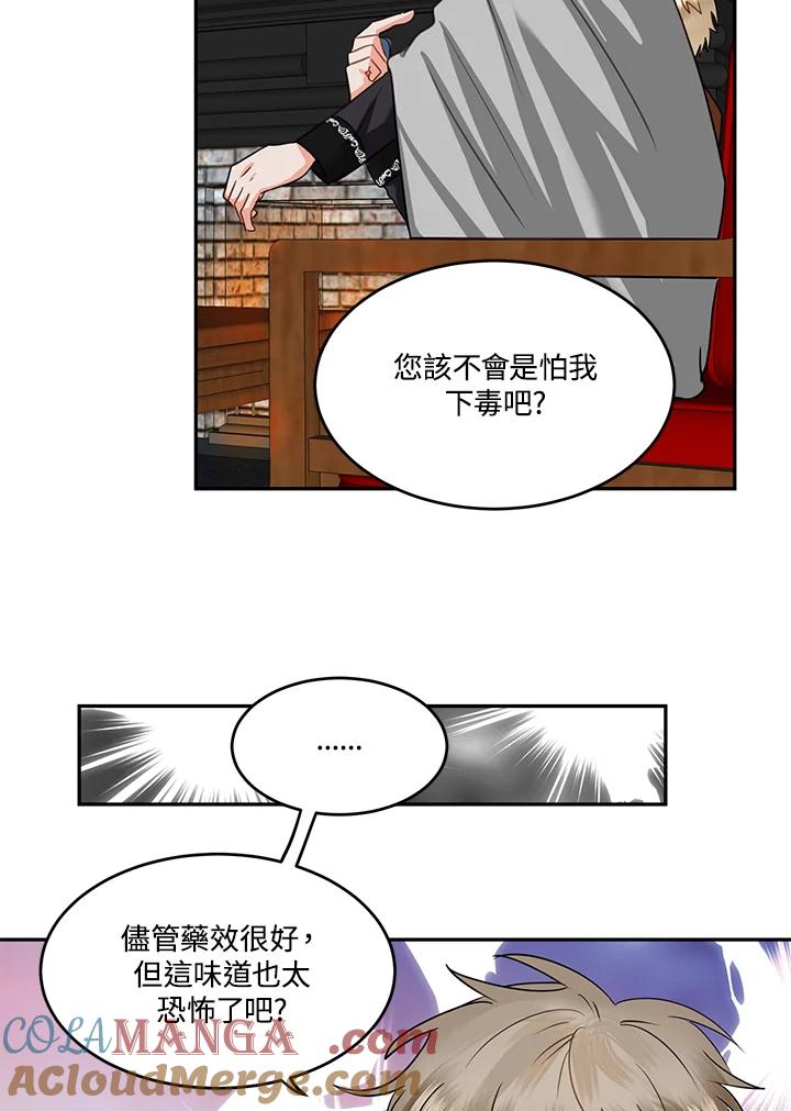 《爱神珍恩帮帮我!》第55话 第4页