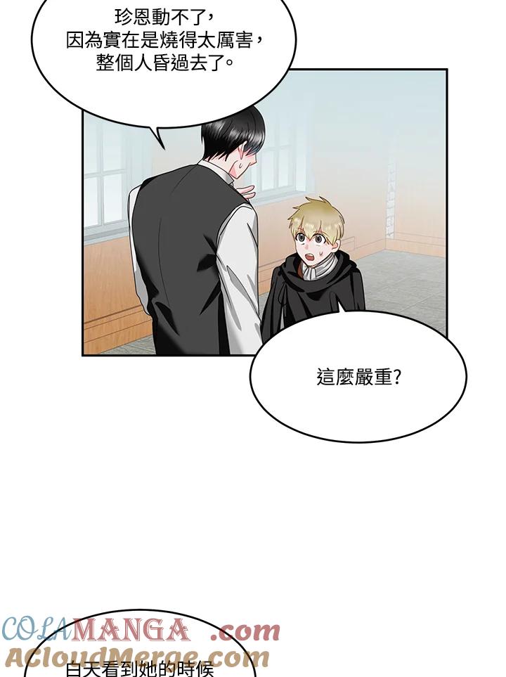 《爱神珍恩帮帮我!》第55话 第49页