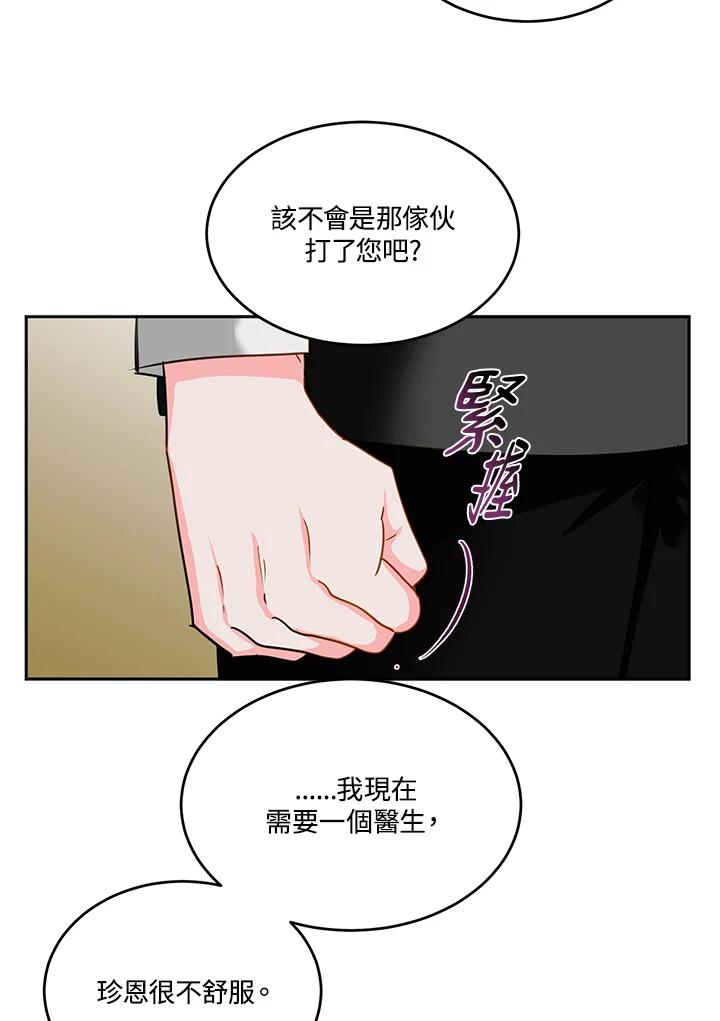 《爱神珍恩帮帮我!》第55话 第57页