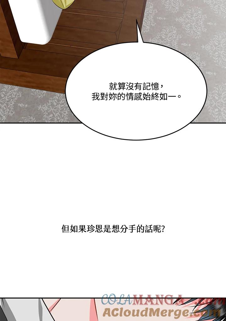 《爱神珍恩帮帮我!》第55话 第34页