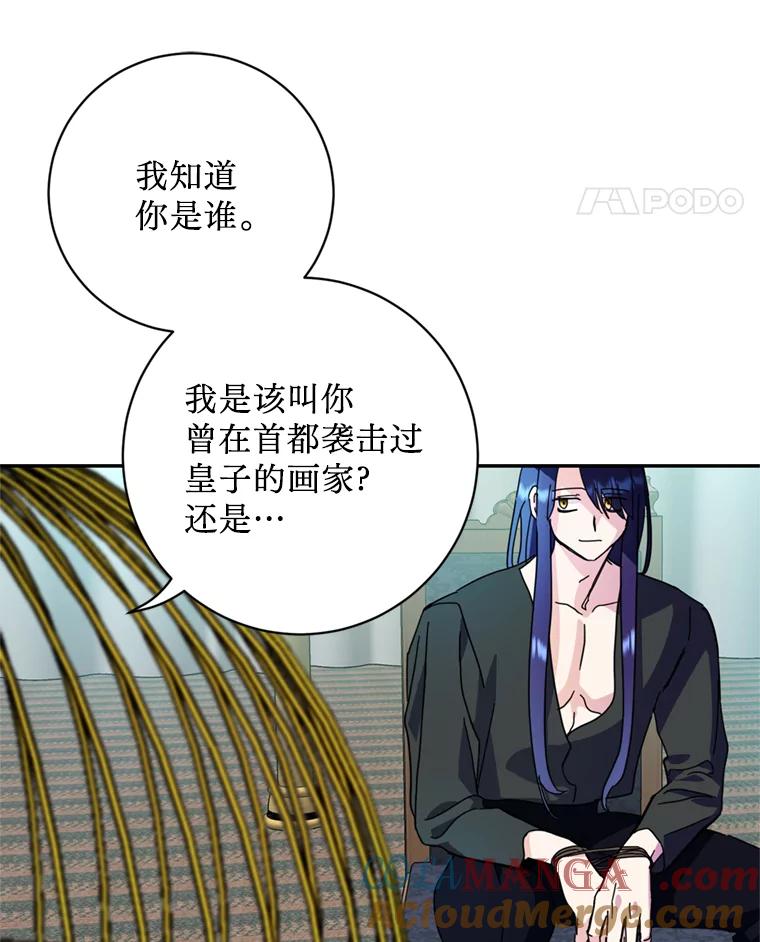 《请痛快地处决我》54.审问 第101页