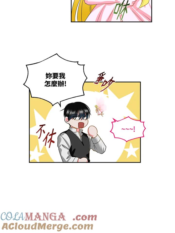 《爱神珍恩帮帮我!》第55话 第19页