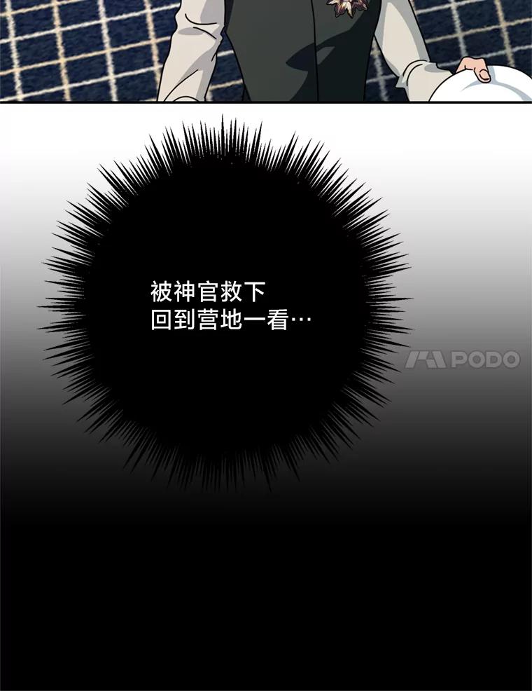 《请痛快地处决我》54.审问 第78页
