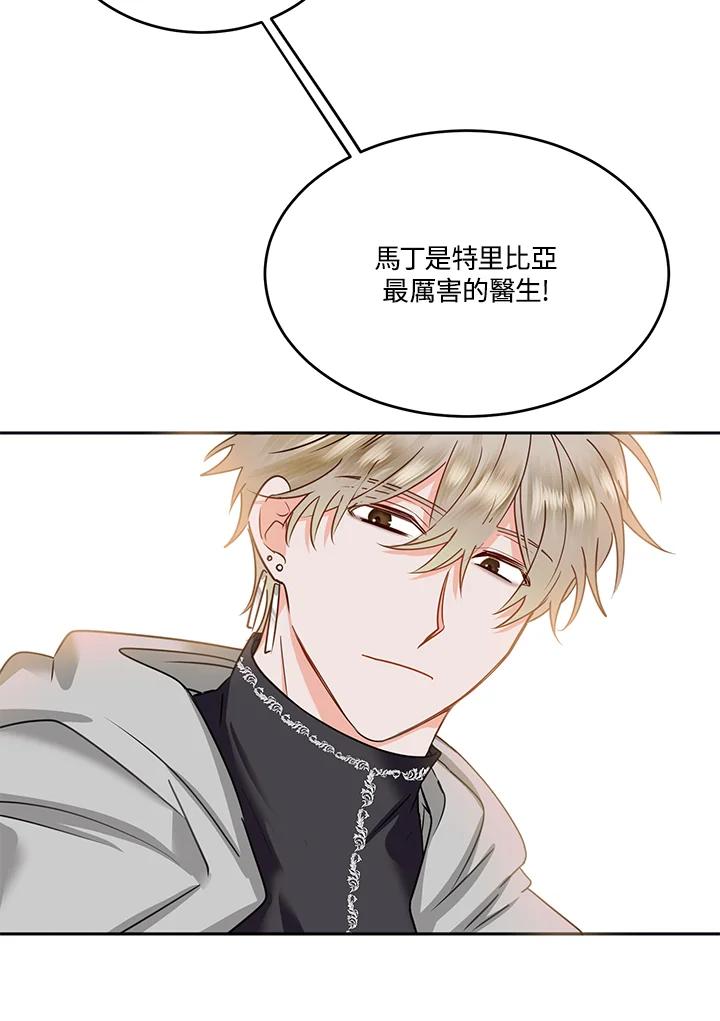 《爱神珍恩帮帮我!》第55话 第60页